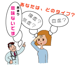 血虚？陰虚？