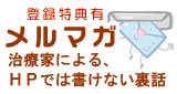 メルマガバナー